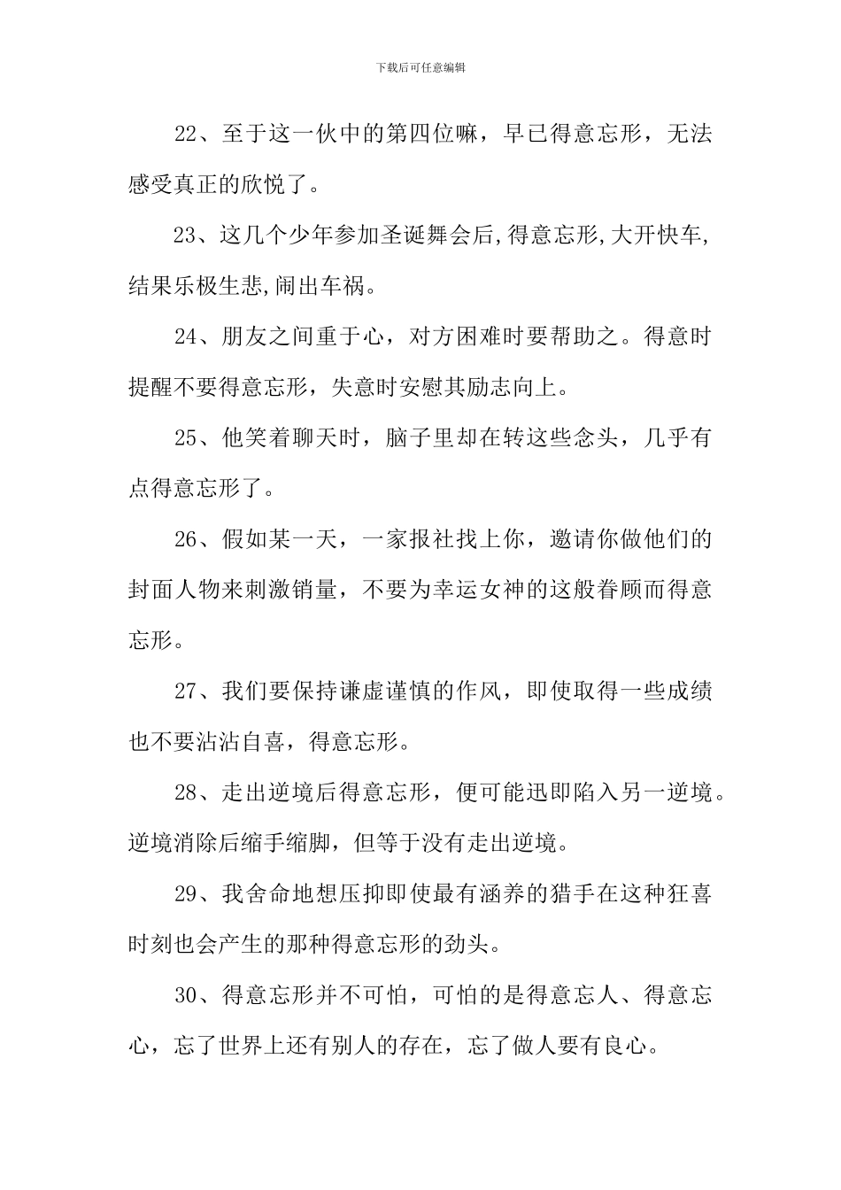 得意忘形造句_第3页