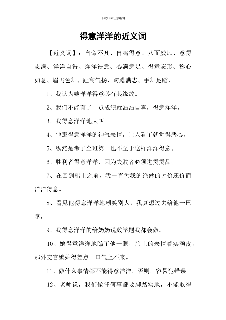 得意洋洋的近义词_第1页