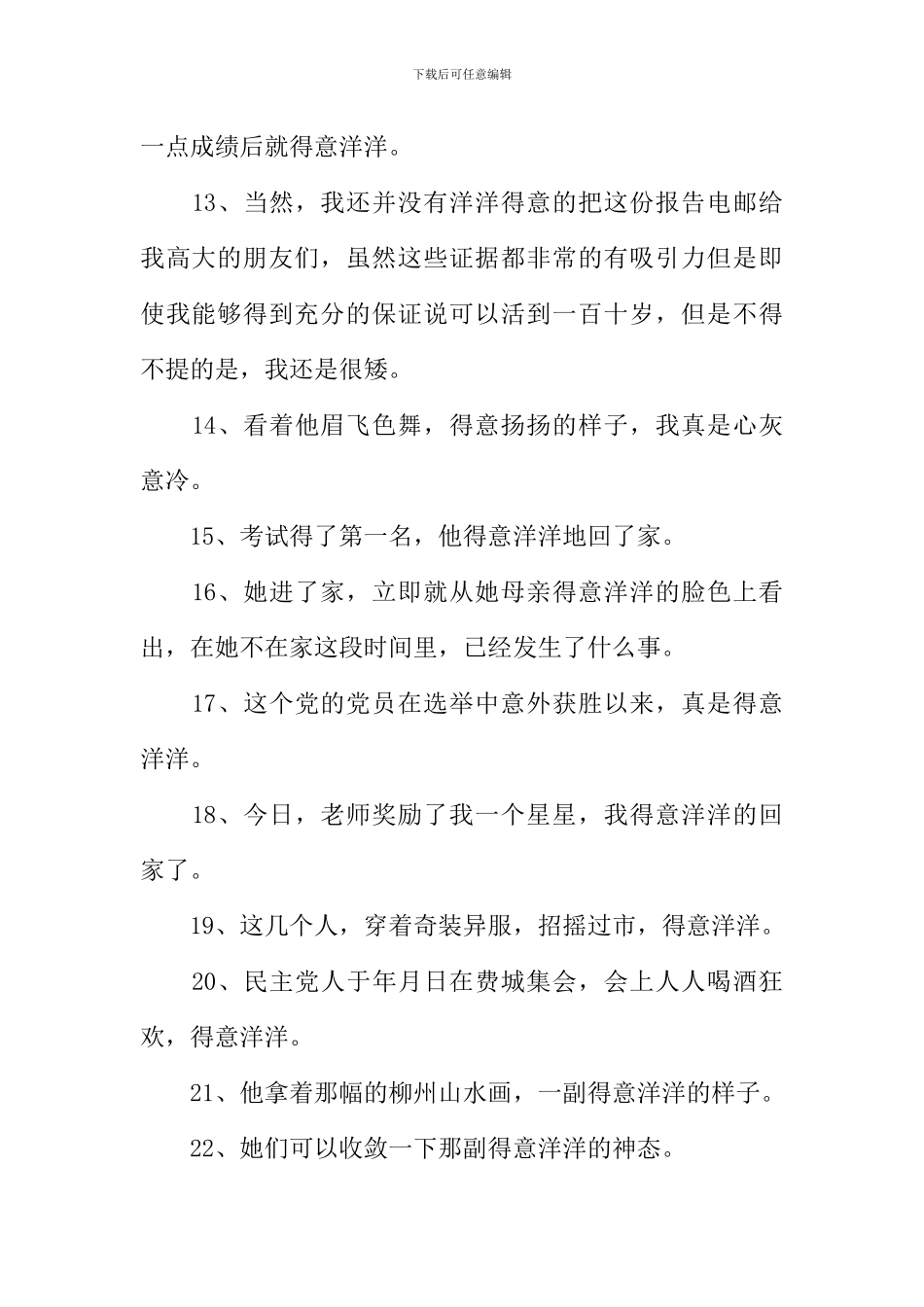 得意洋洋的近义词_第2页