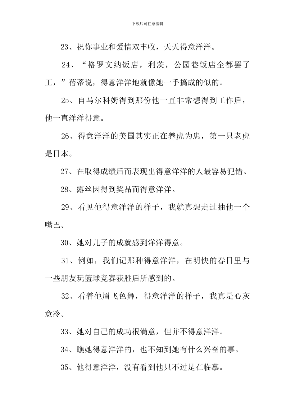 得意洋洋的近义词_第3页