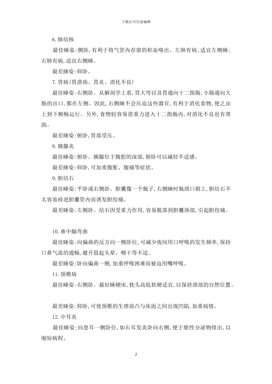 得病了-该调调睡姿了-调失眠睡姿_第2页