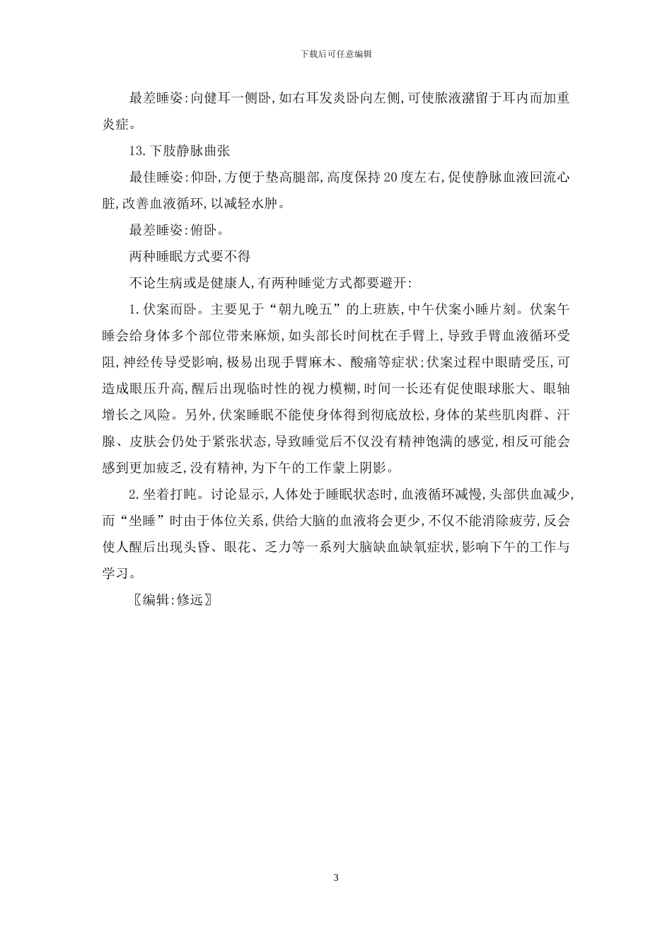 得病了-该调调睡姿了-调失眠睡姿_第3页
