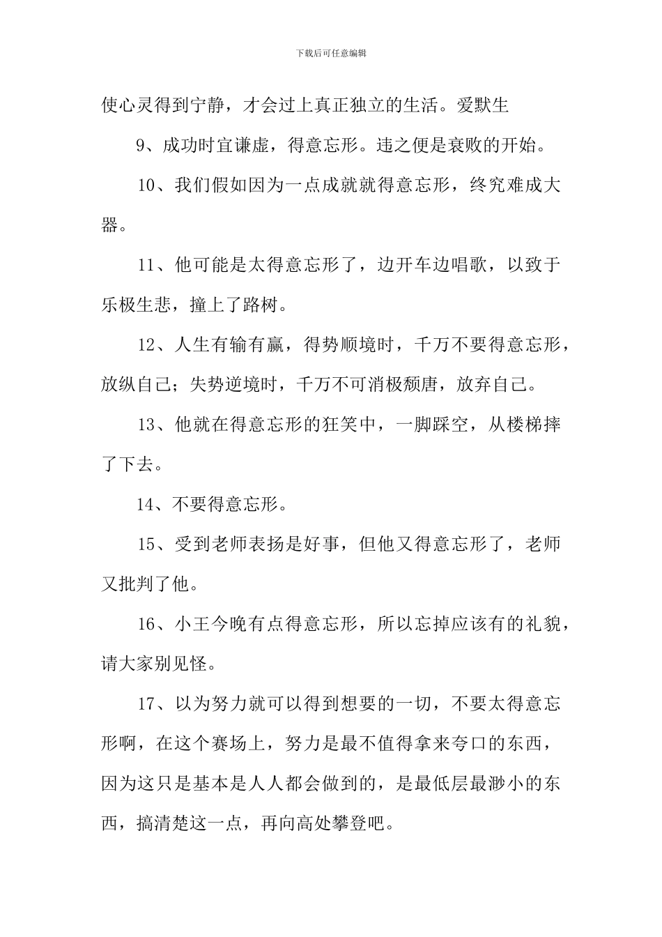 得意忘形近义词_第2页