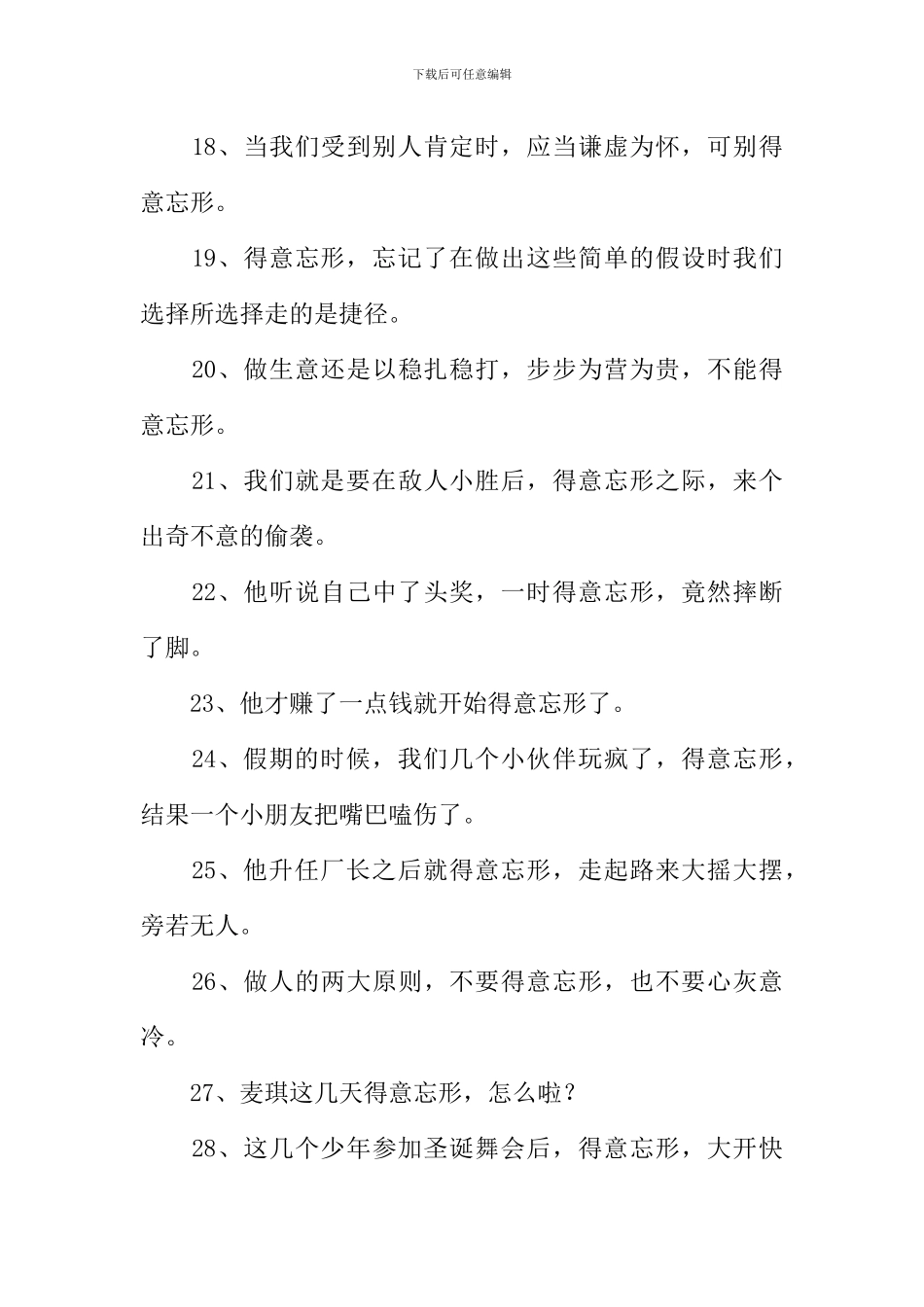 得意忘形近义词_第3页