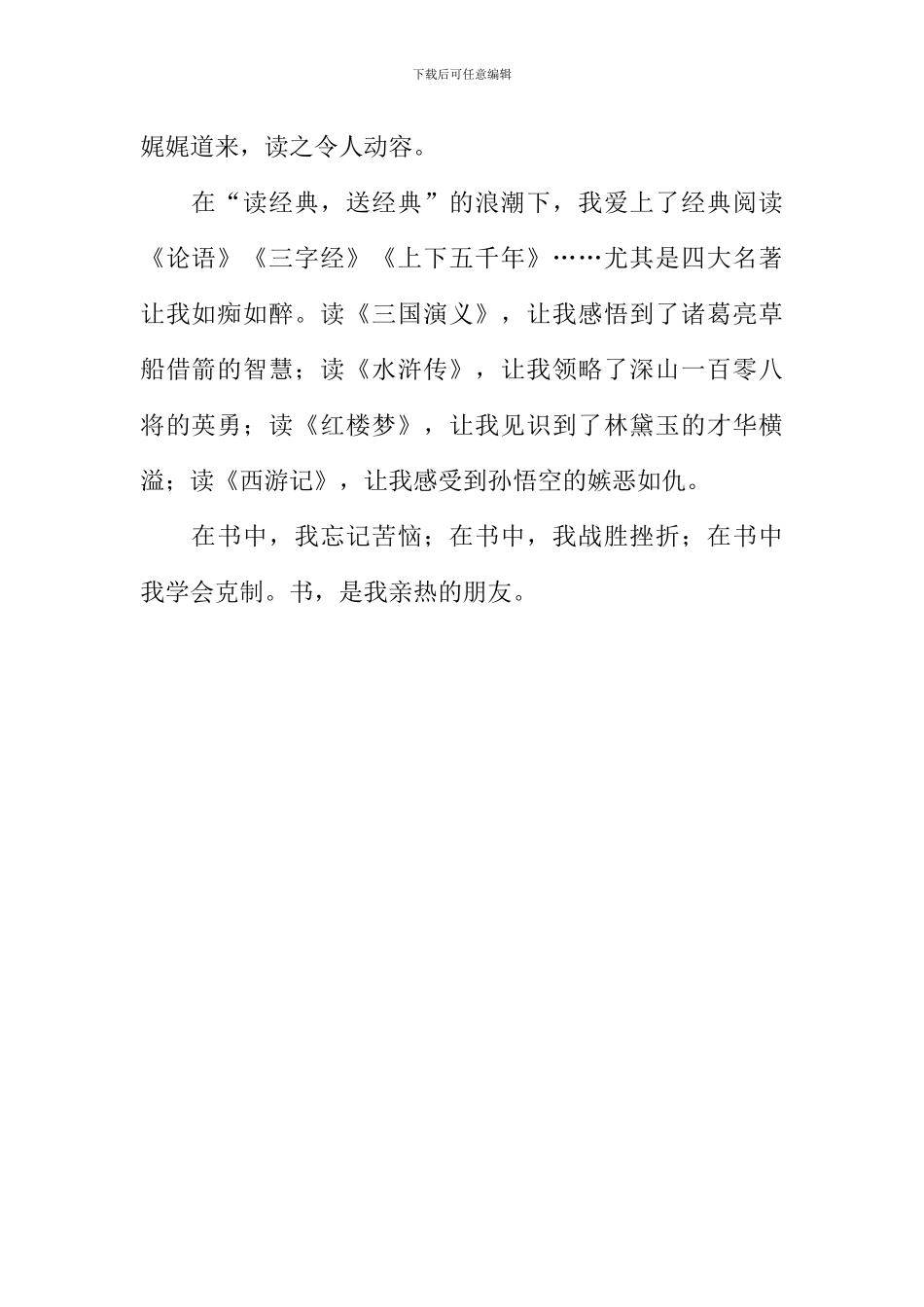 徜徉书海作文600字-1_第2页