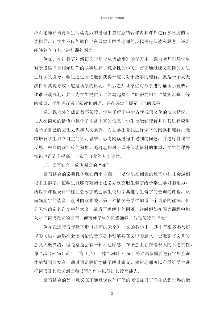 循序渐进-奏响阅读教学三部曲_第2页