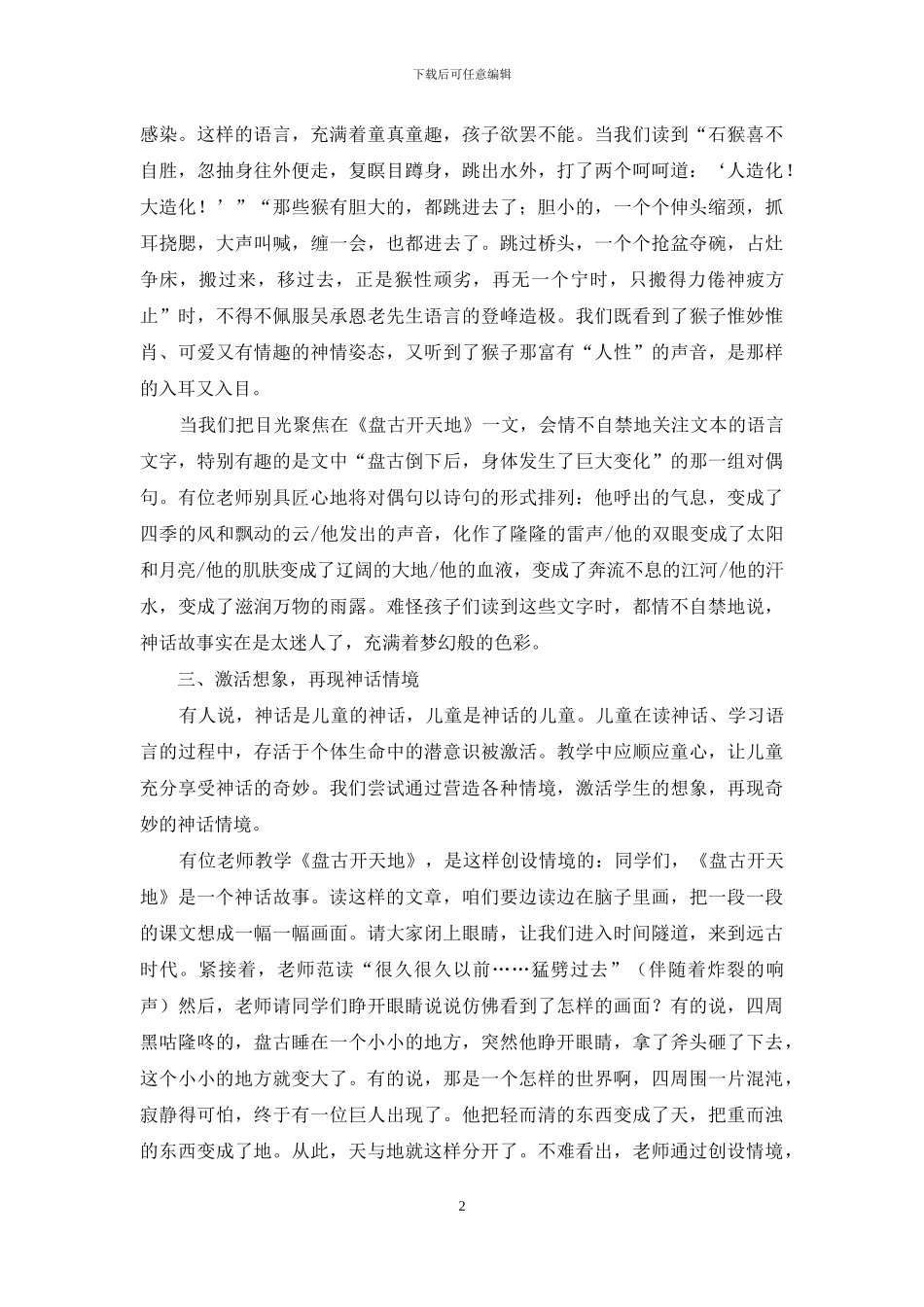 徜徉在神话的殿堂里_第2页
