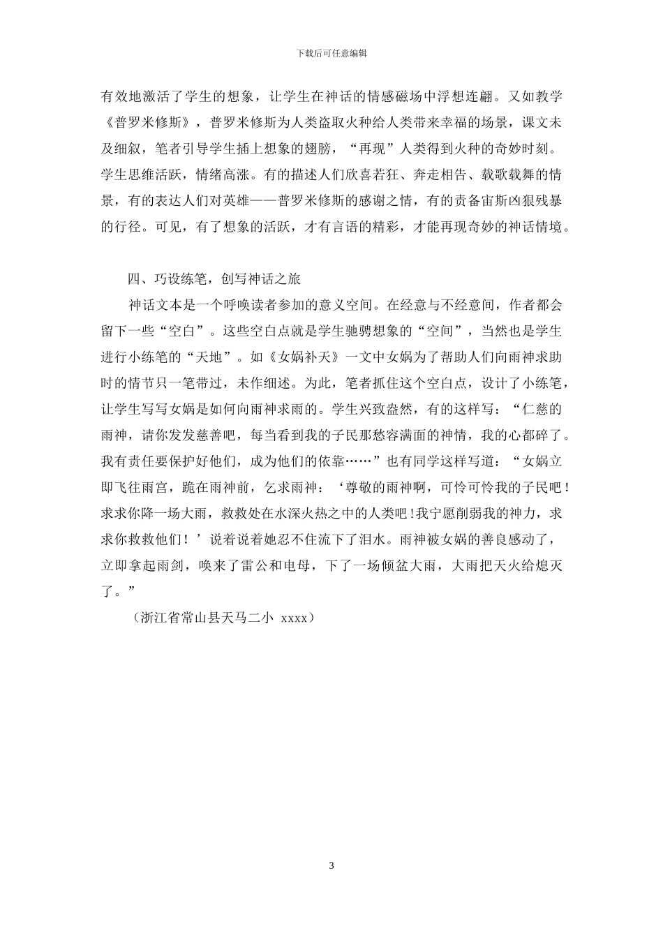 徜徉在神话的殿堂里_第3页