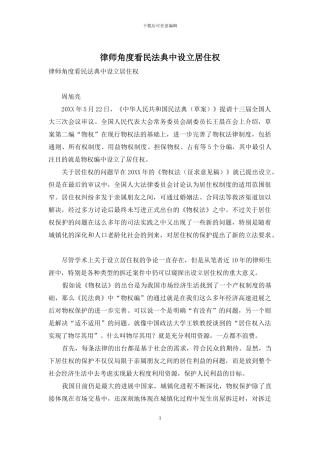 律师角度看民法典中设立居住权
