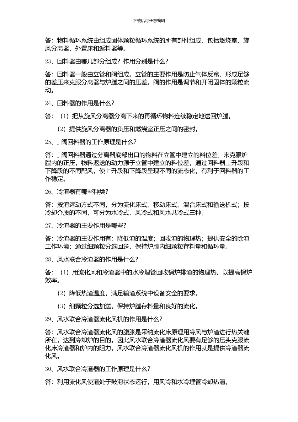 循环流化床锅炉燃烧系统设备_第3页