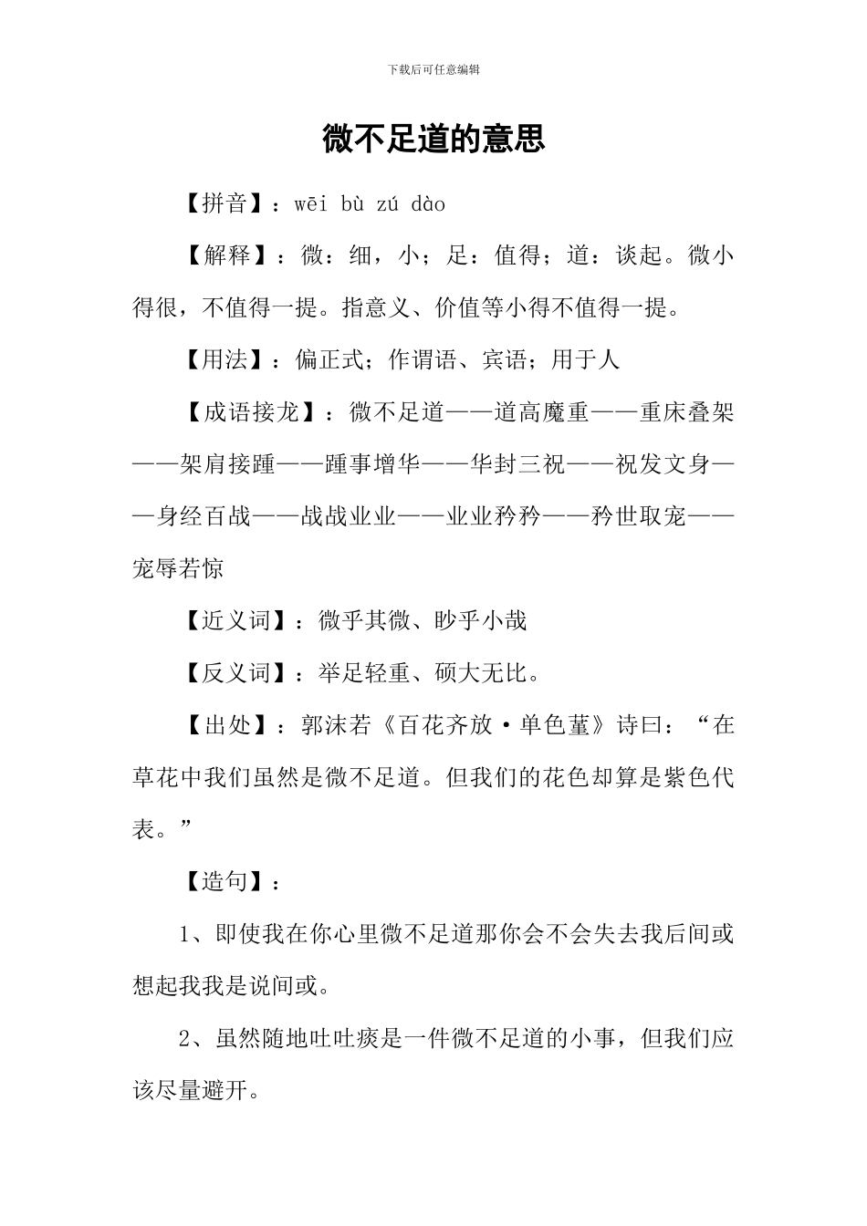 微不足道的意思_第1页