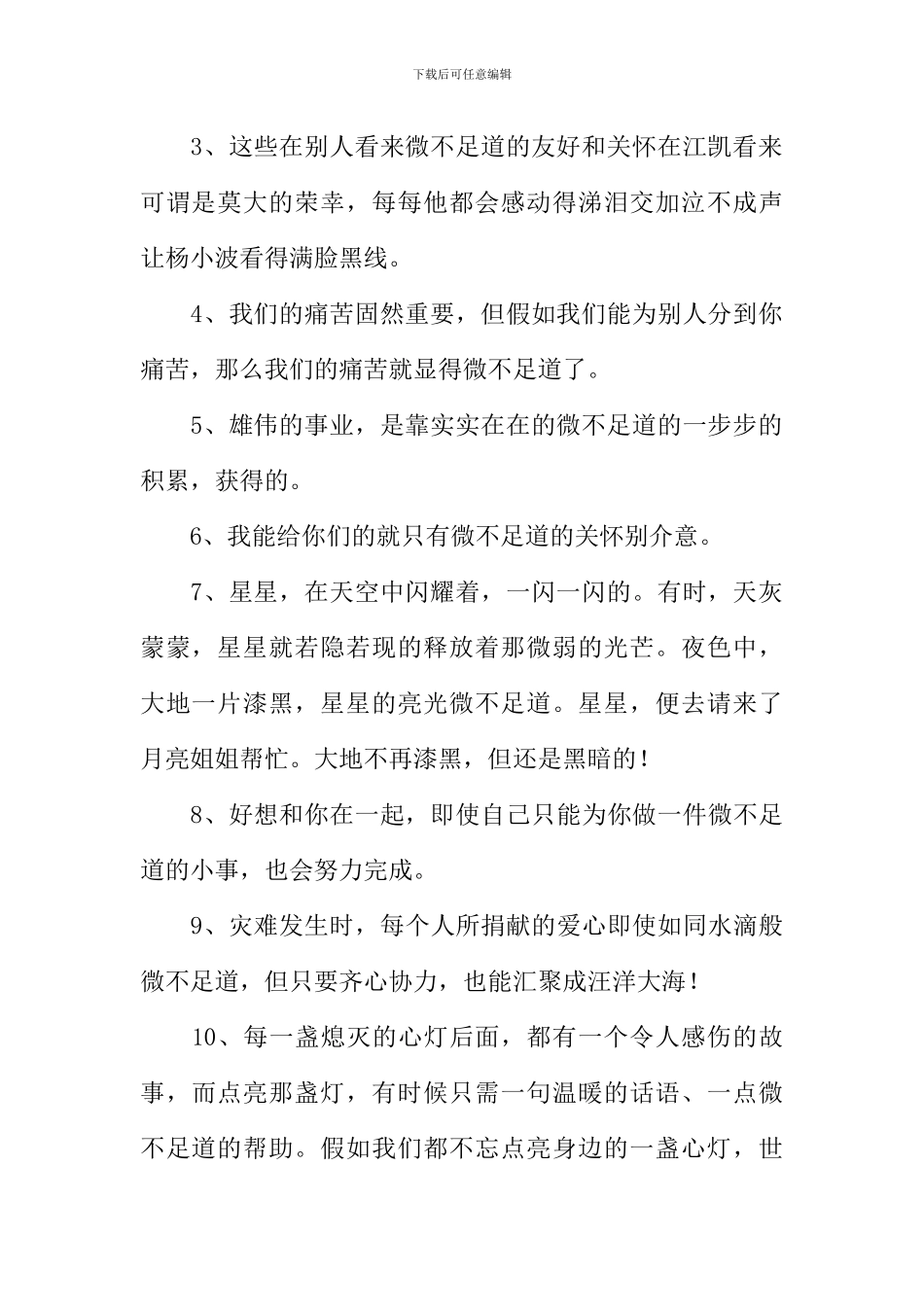 微不足道的意思_第2页