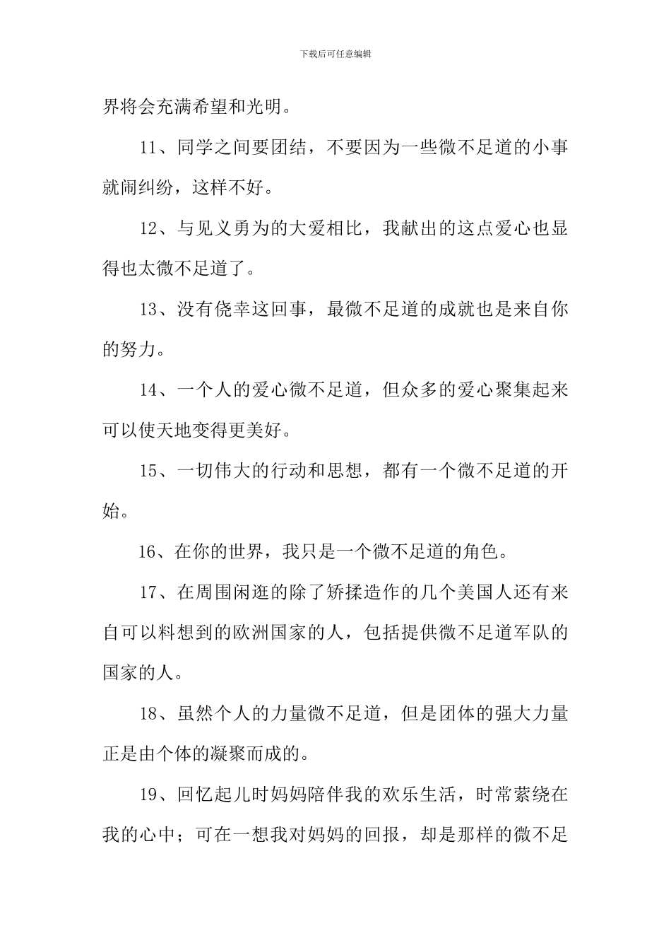 微不足道的意思_第3页