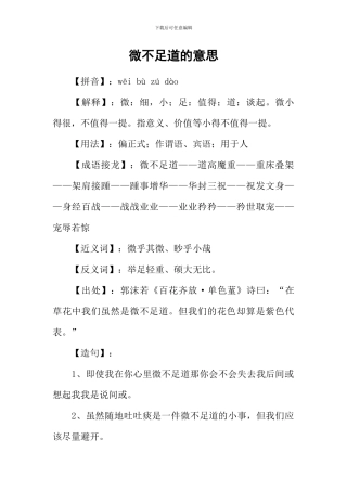 微不足道的意思