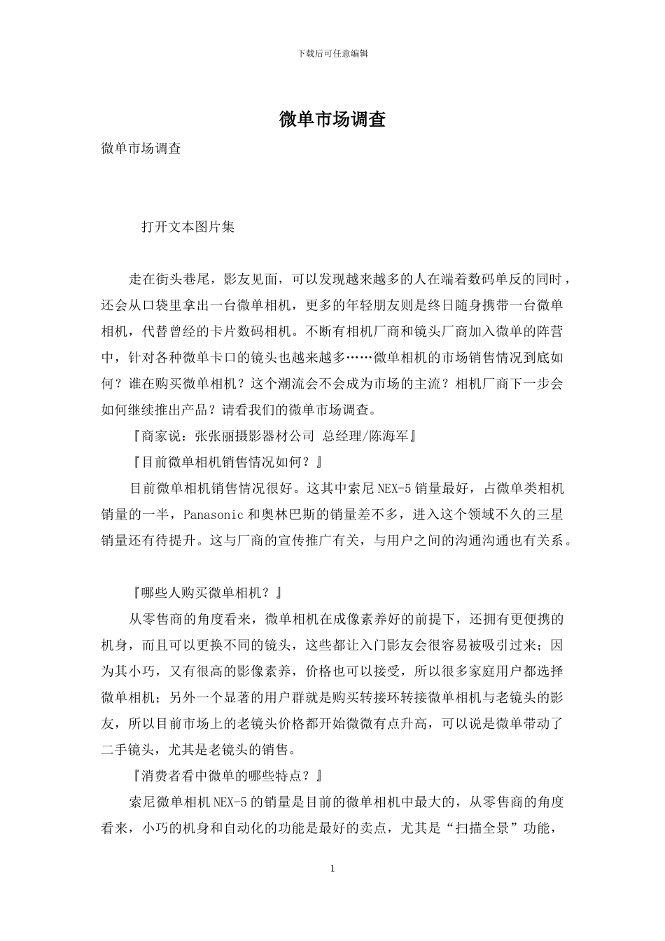 微单市场调查_第1页