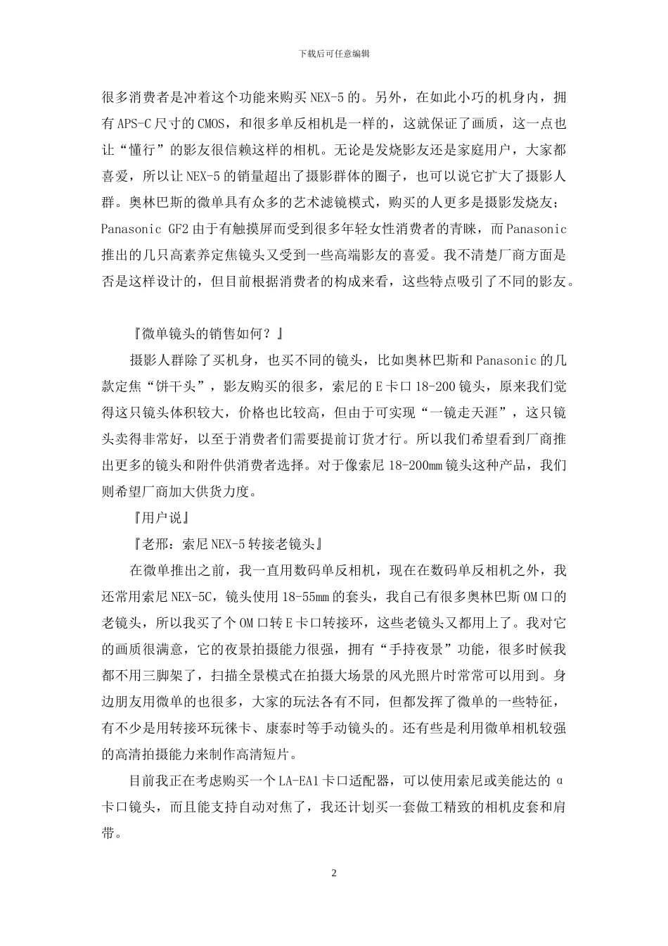 微单市场调查_第2页