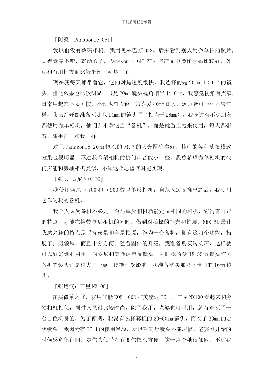 微单市场调查_第3页