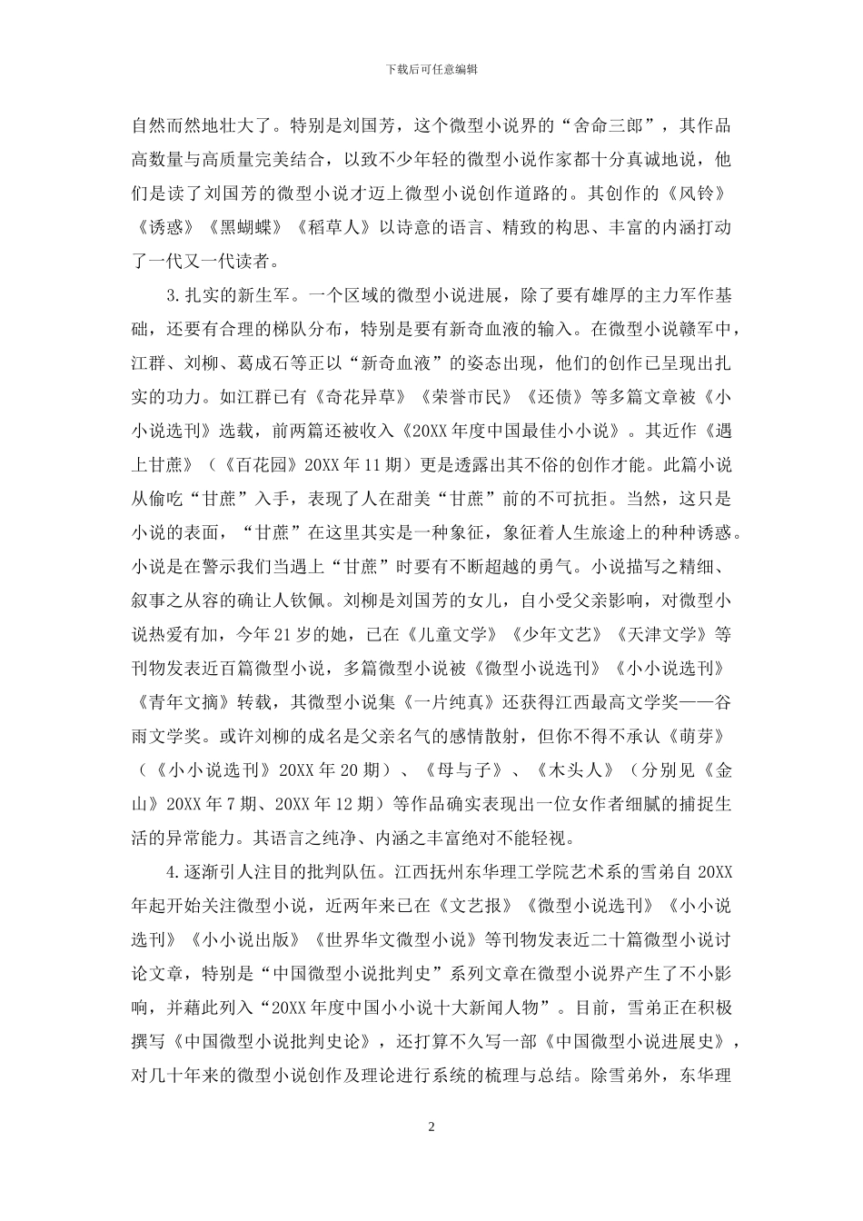 微型小说赣军_第2页