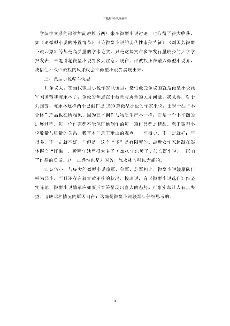 微型小说赣军_第3页