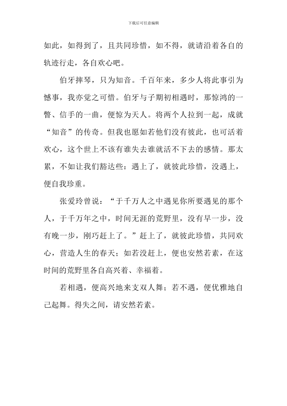 得失之间作文800字_第2页