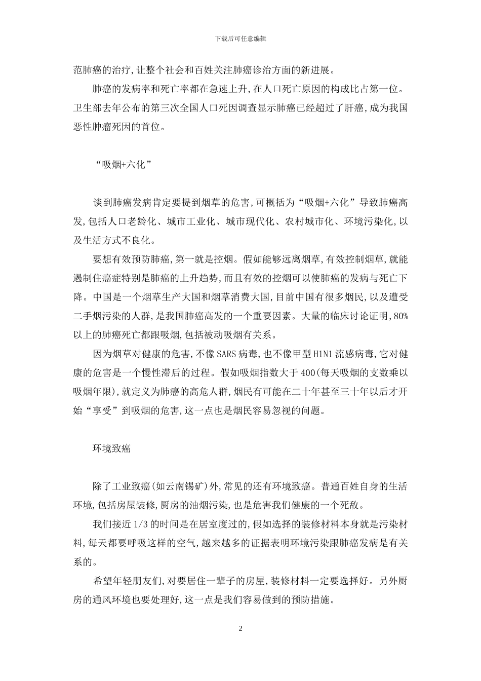 得了肺癌不治疗好吗_第2页