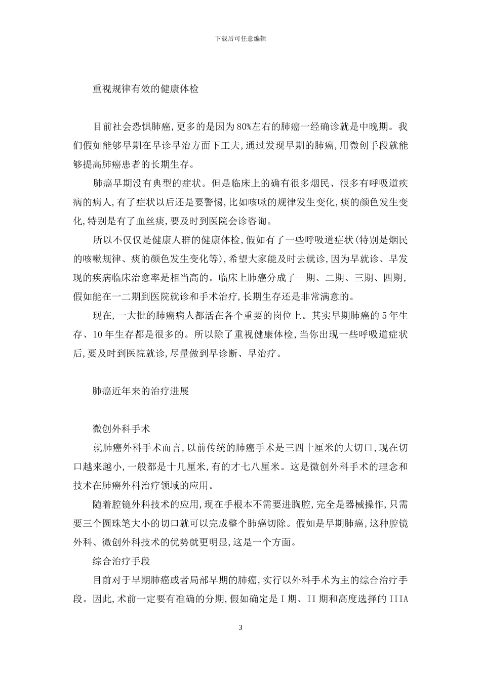 得了肺癌不治疗好吗_第3页