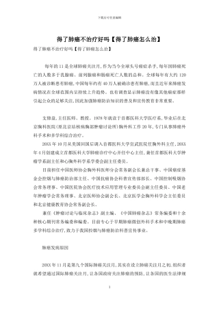 得了肺癌不治疗好吗