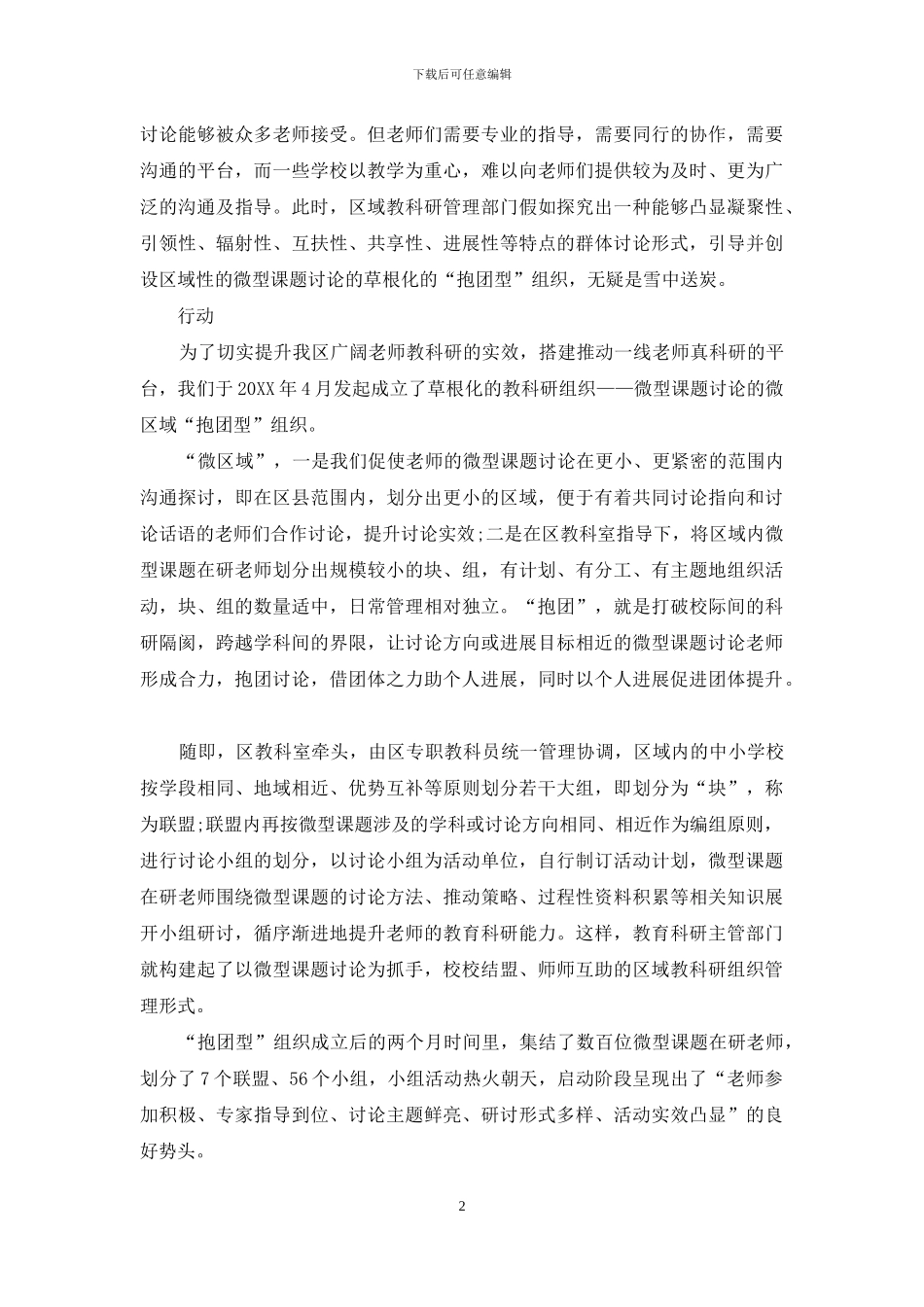 微型课题研究的新路径_第2页