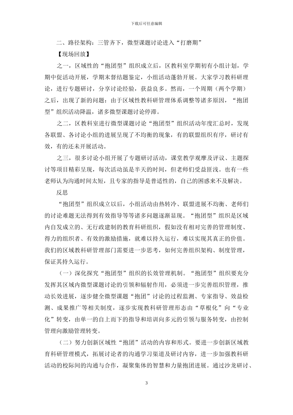 微型课题研究的新路径_第3页