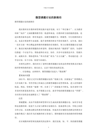 微型课题研究的新路径