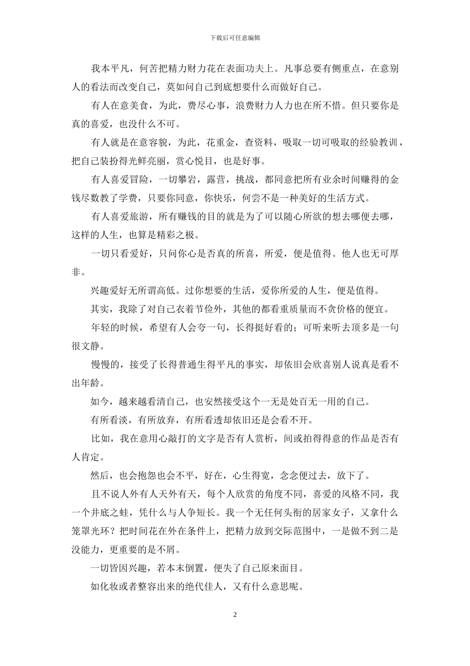 微微一笑真淡然_第2页