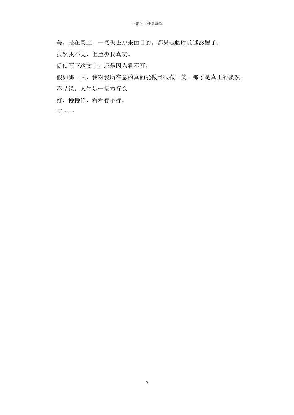 微微一笑真淡然_第3页