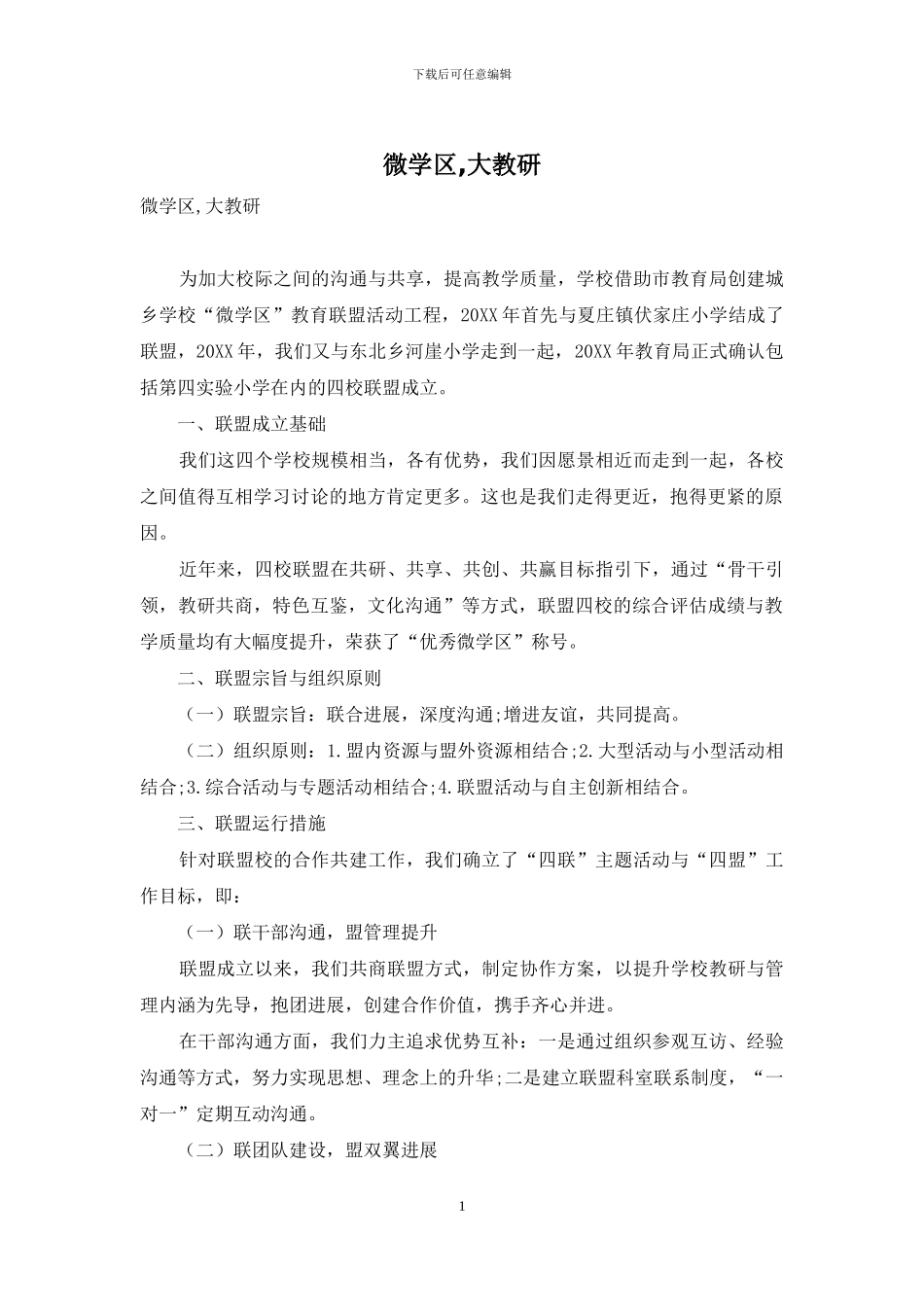 微学区-大教研_第1页