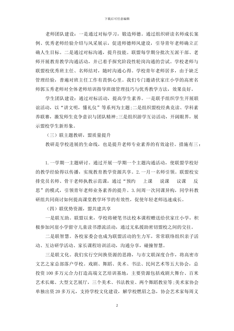 微学区-大教研_第2页