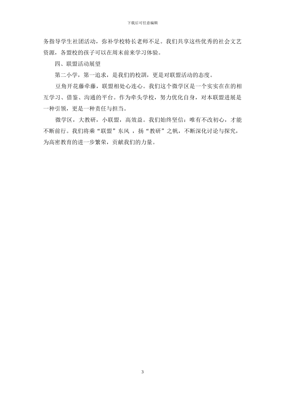 微学区-大教研_第3页