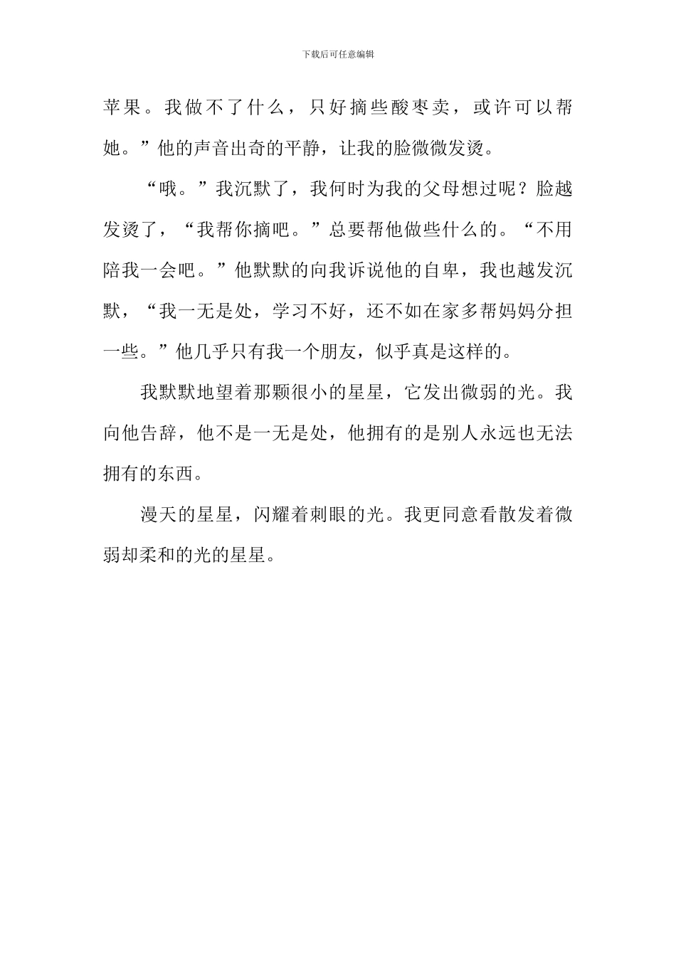 微弱的星光作文_第2页