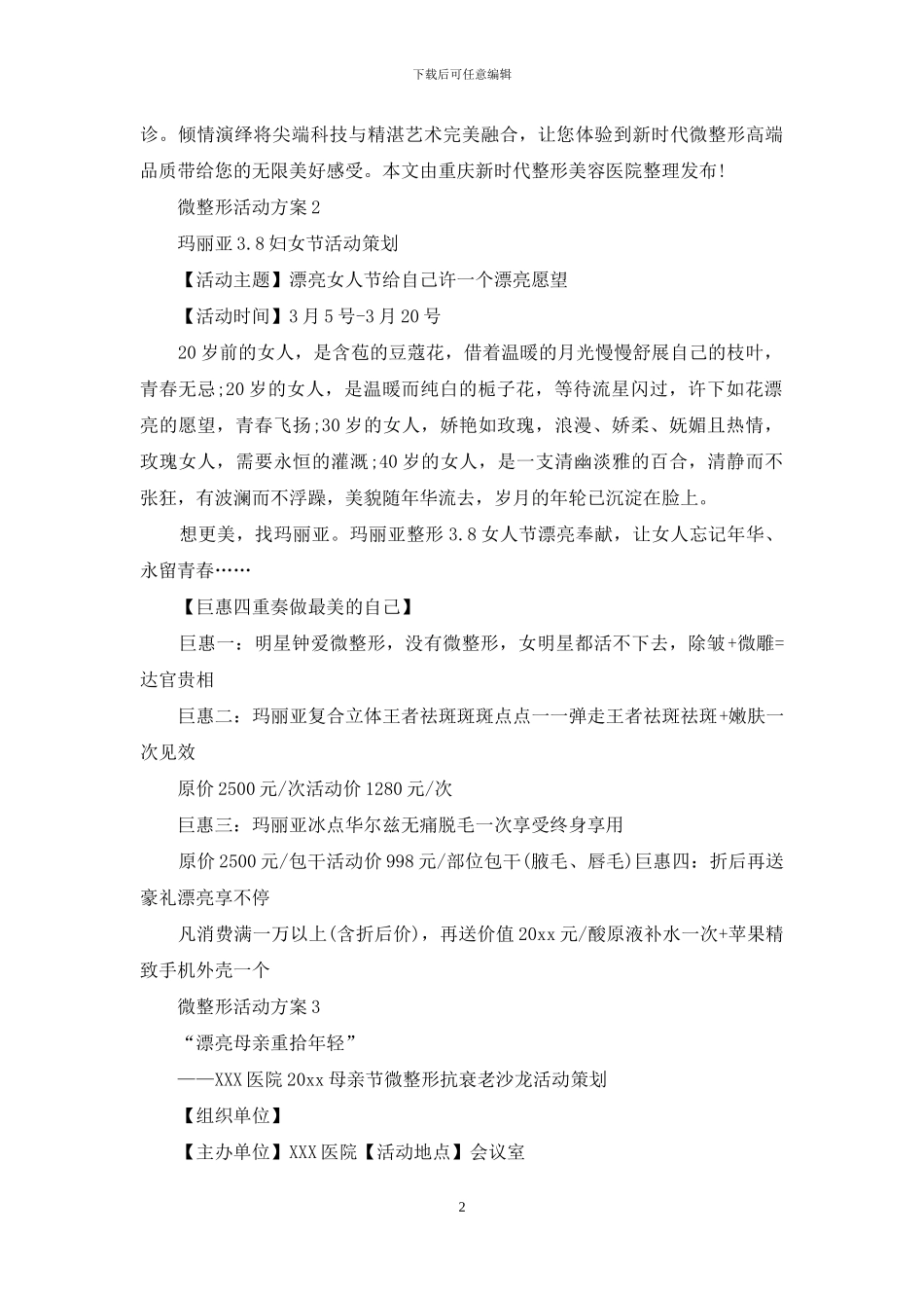 微整形活动方案_第2页