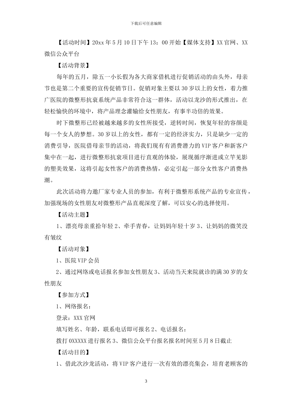 微整形活动方案_第3页