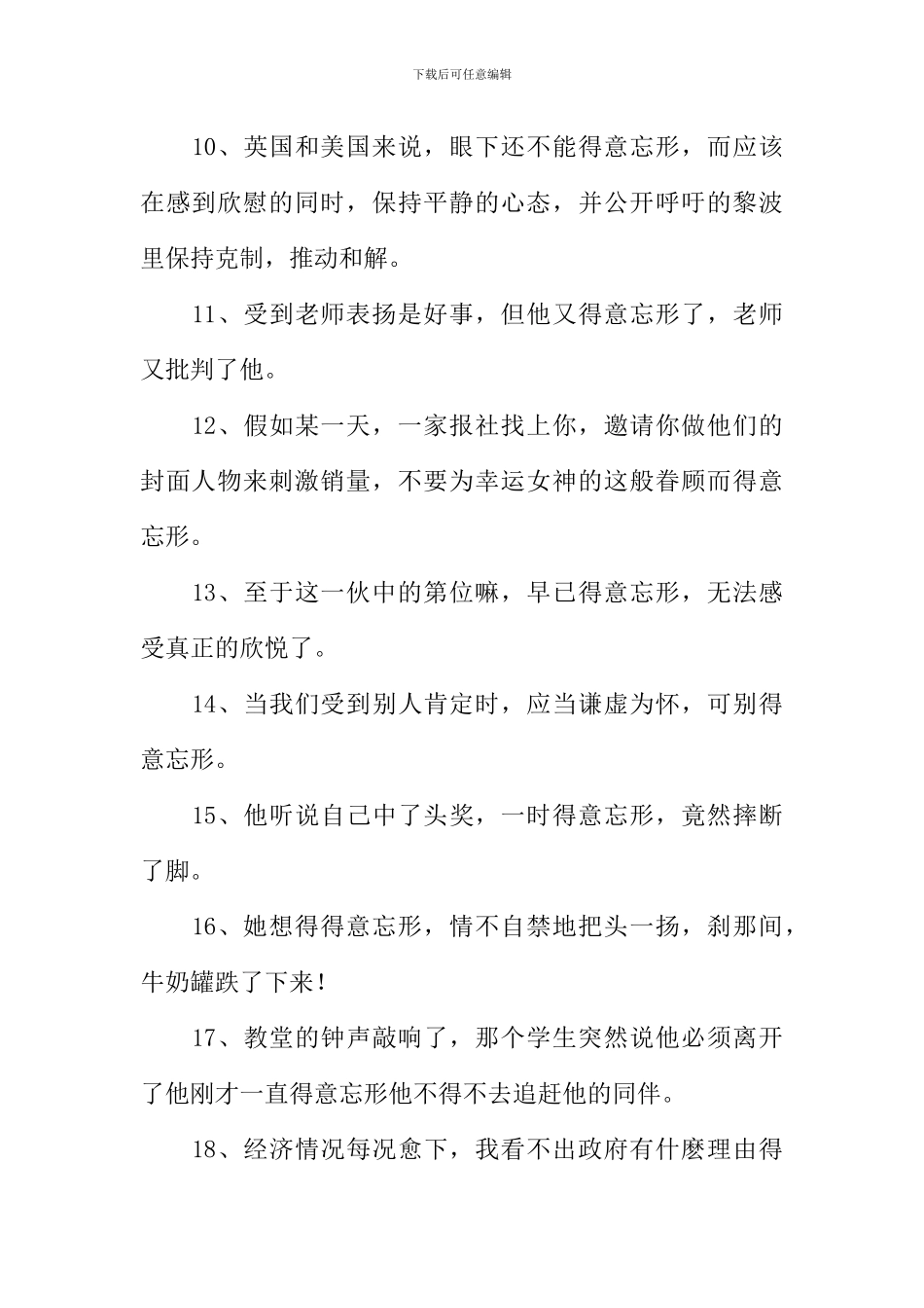 得意忘形的反义词-1_第2页