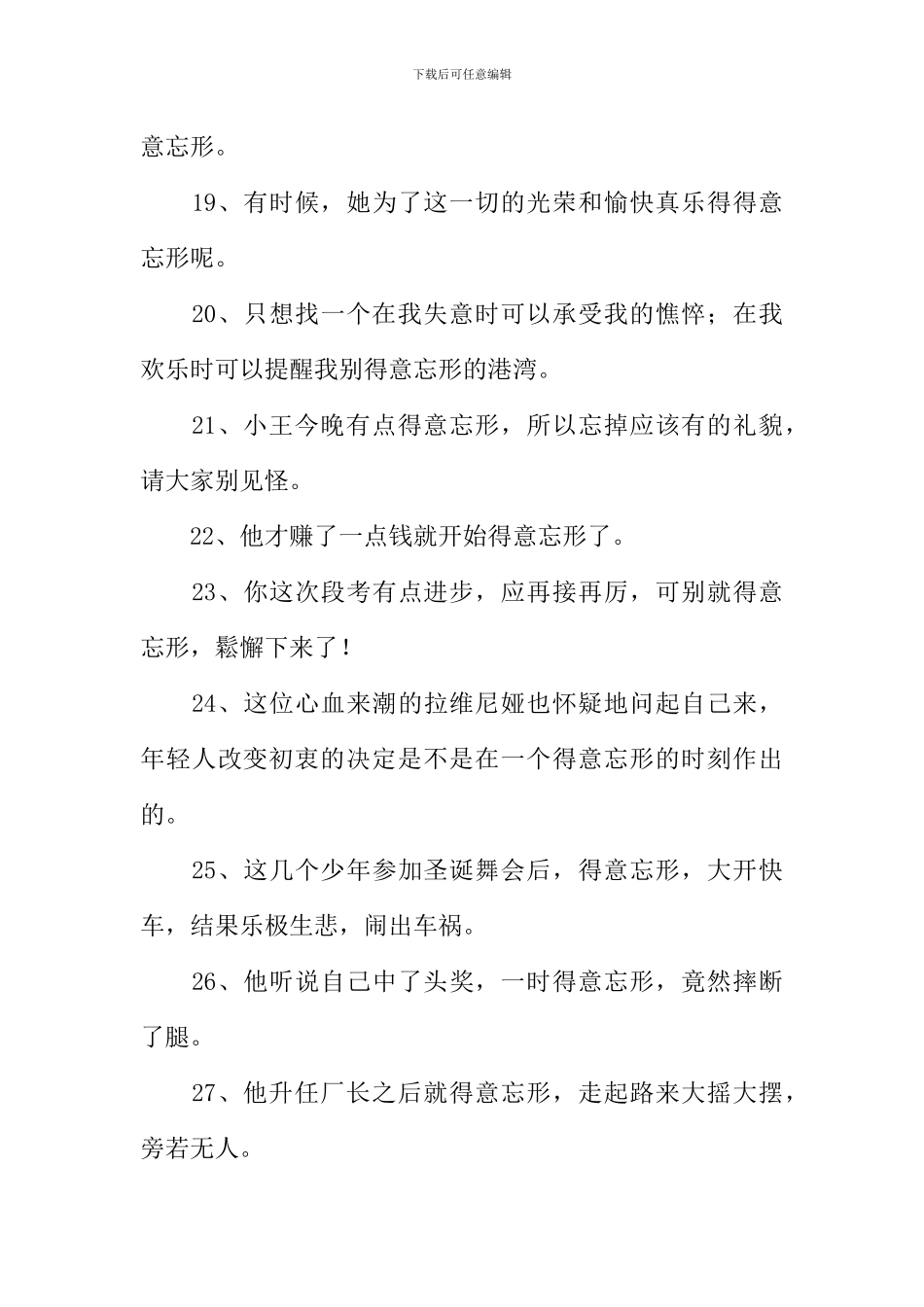 得意忘形的反义词-1_第3页