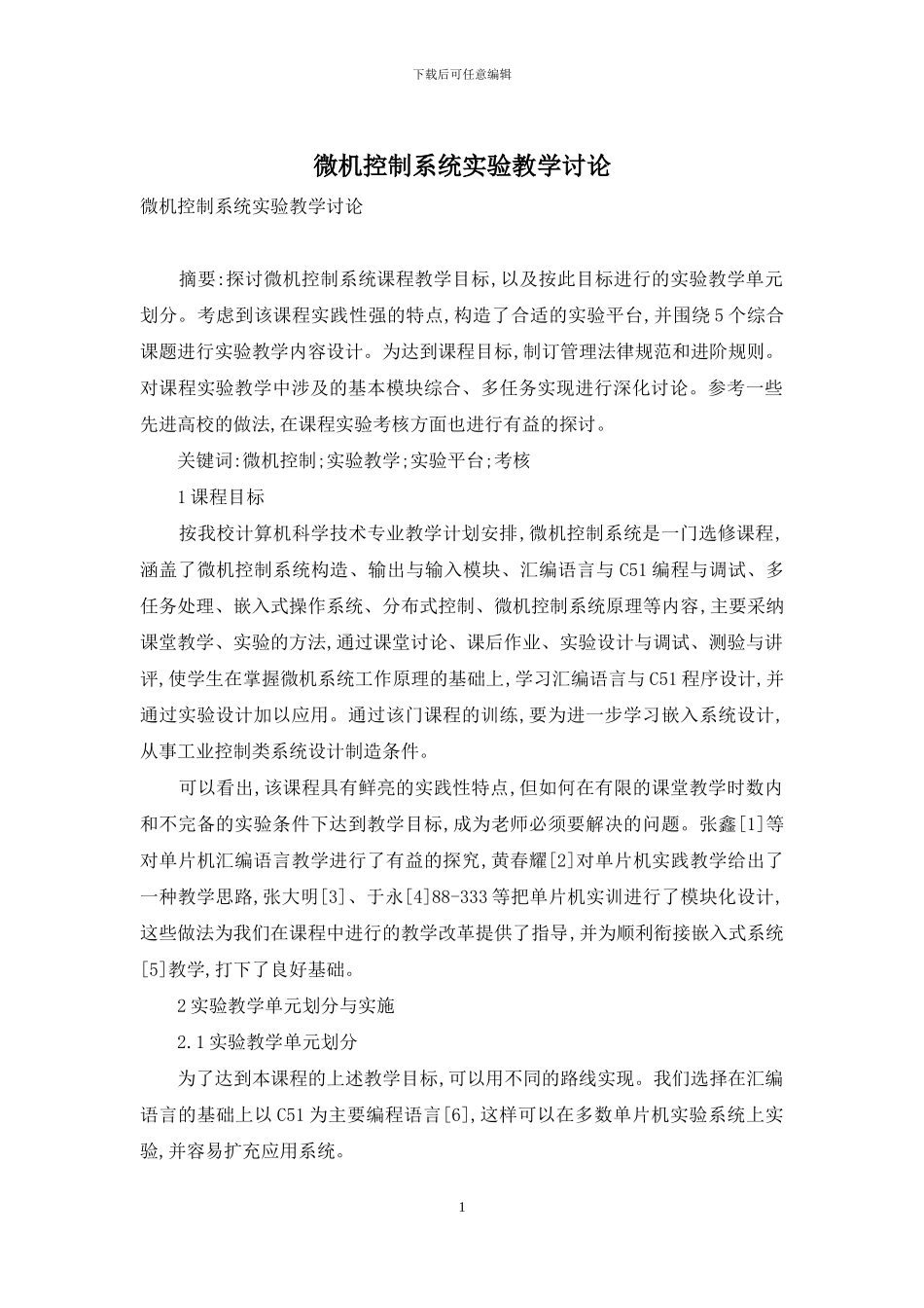 微机控制系统实验教学研究_第1页