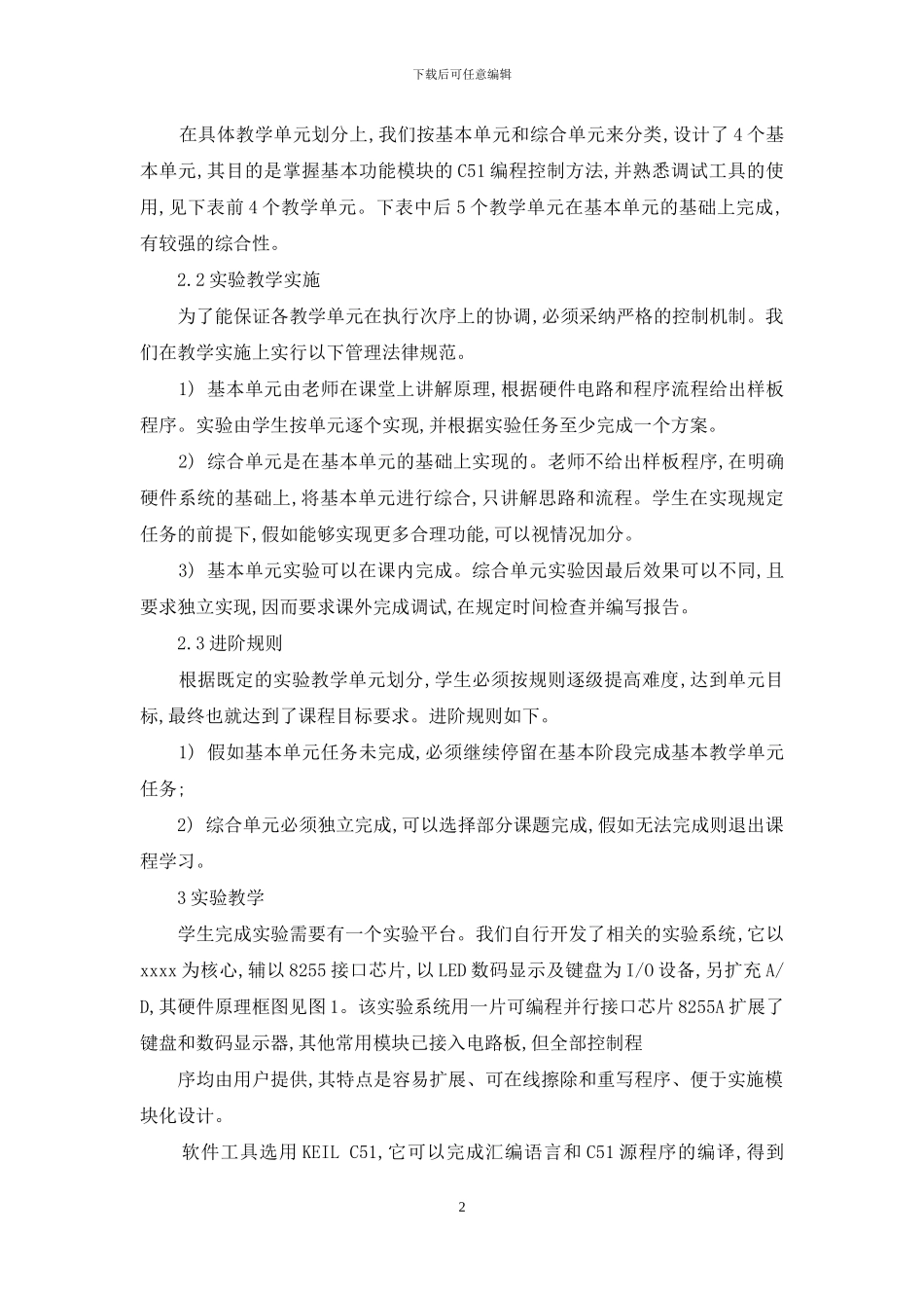 微机控制系统实验教学研究_第2页