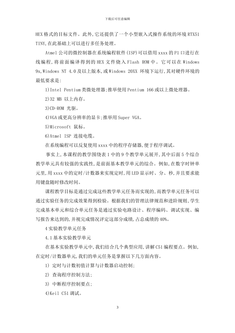 微机控制系统实验教学研究_第3页