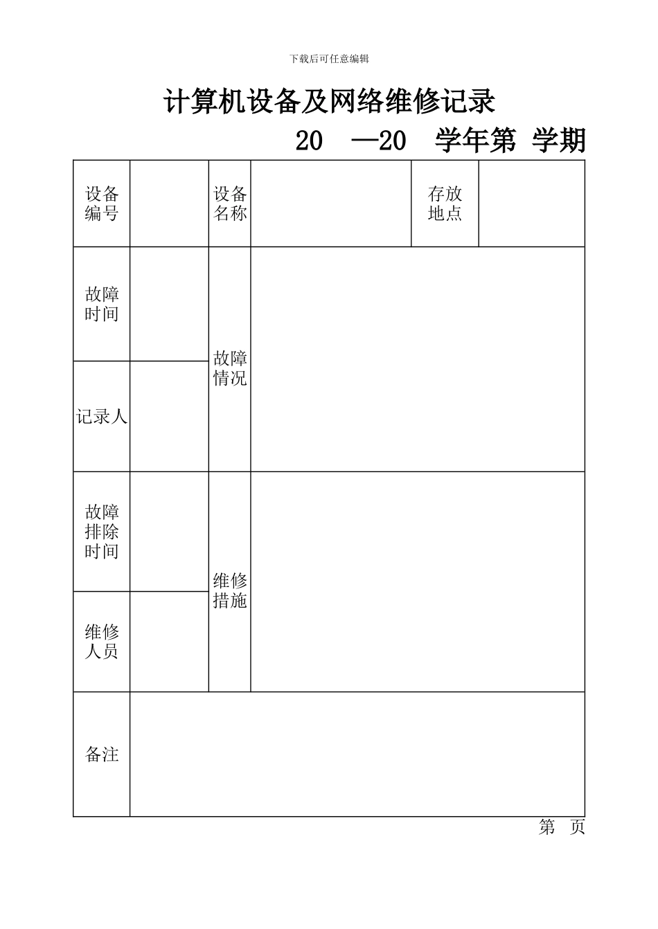 微机室使用记录_第3页