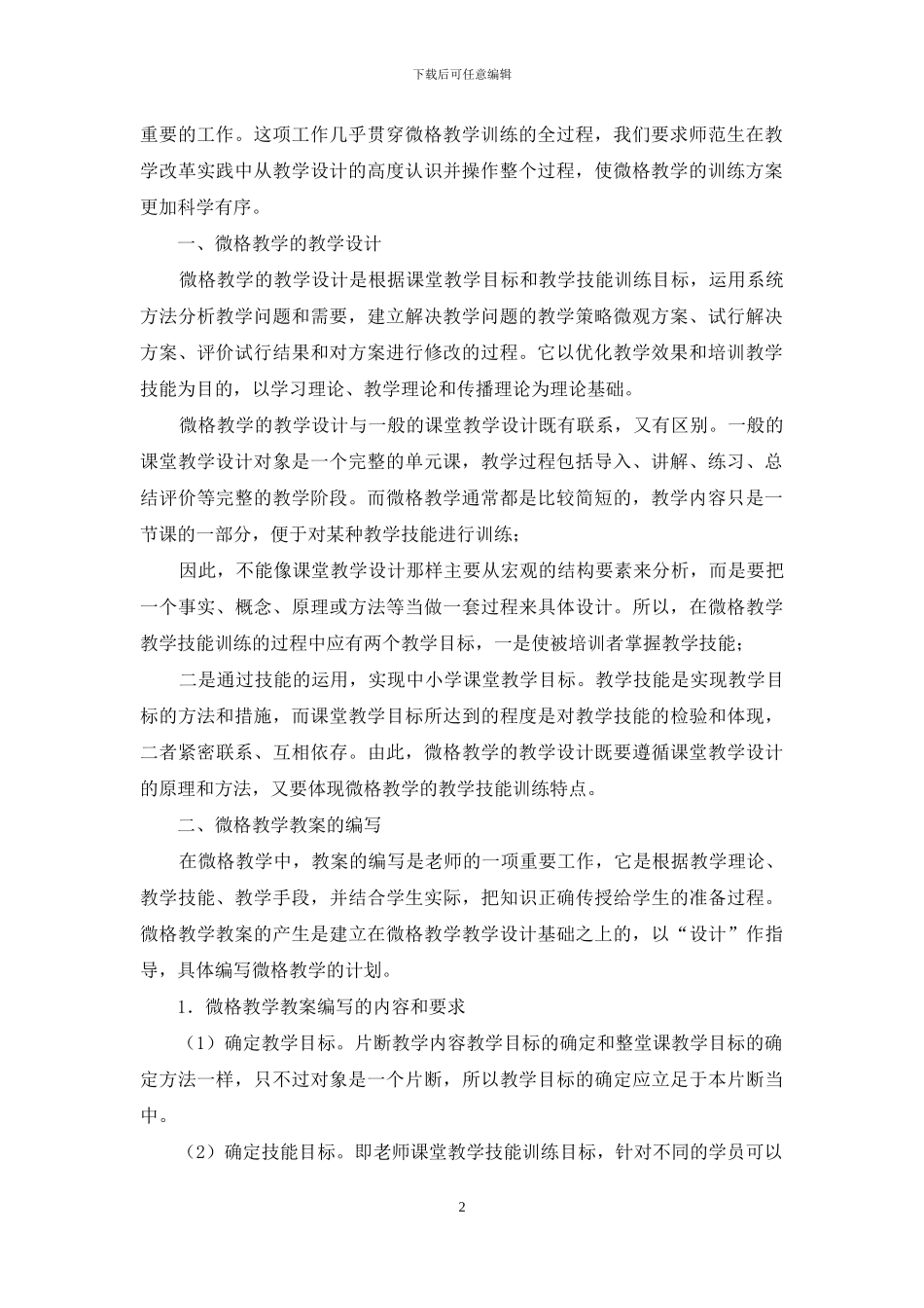 微格教学教案设计表模板_第2页