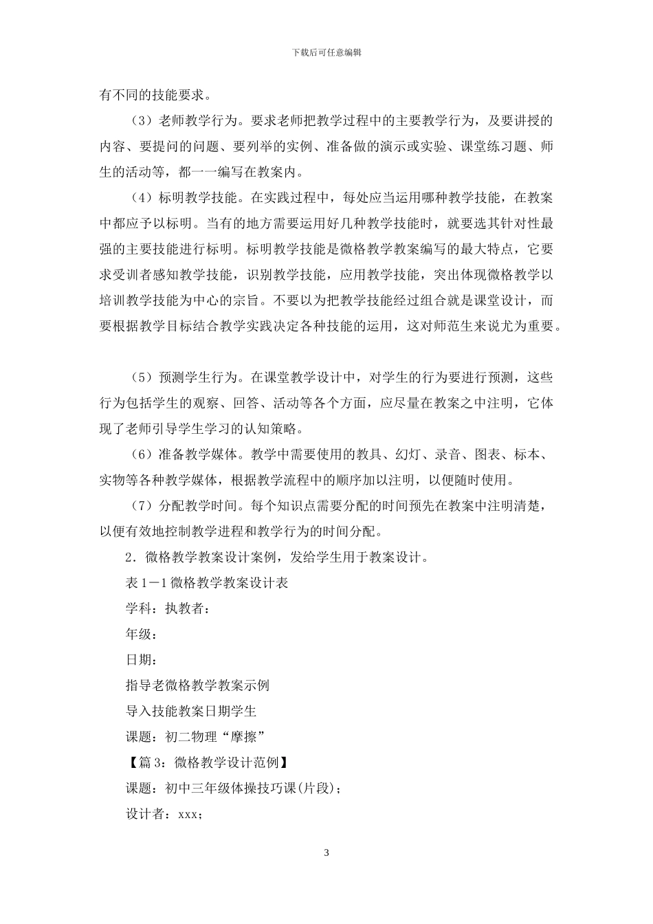 微格教学教案设计表模板_第3页