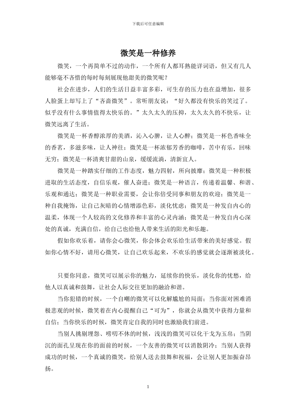 微笑是一种修养_第1页