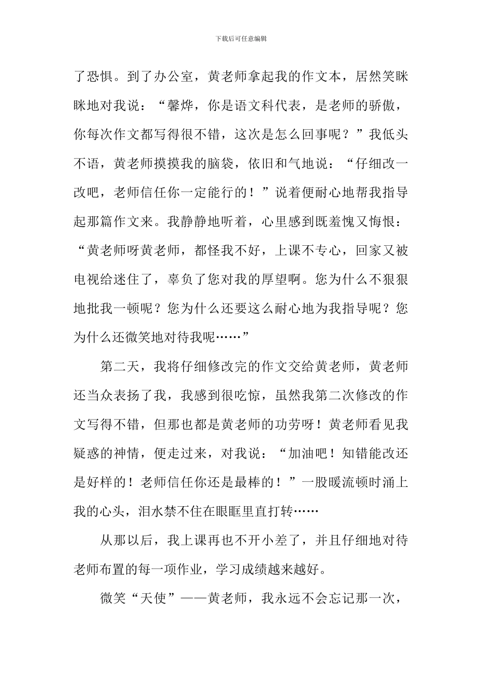 微笑“天使”作文_第2页