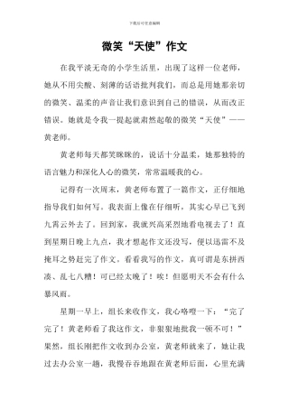 微笑“天使”作文