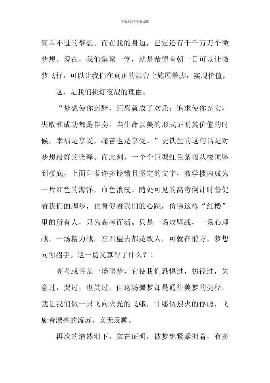 微梦飞梦作文800字_第2页
